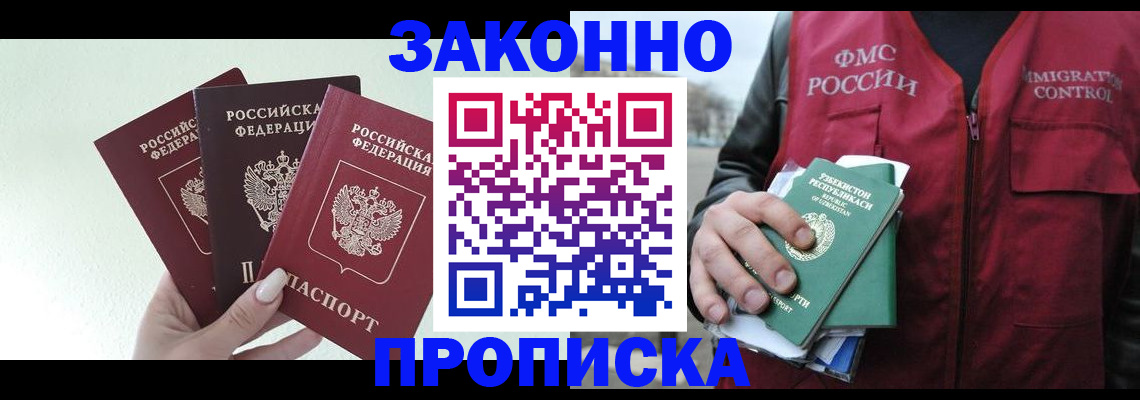 прописка иностранных граждан в Баймаке