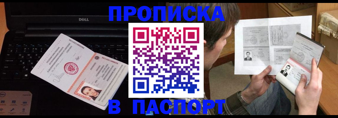 прописка регистрация в Баймаке