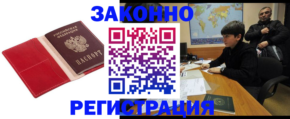 временная регистрация адрес в Баймаке