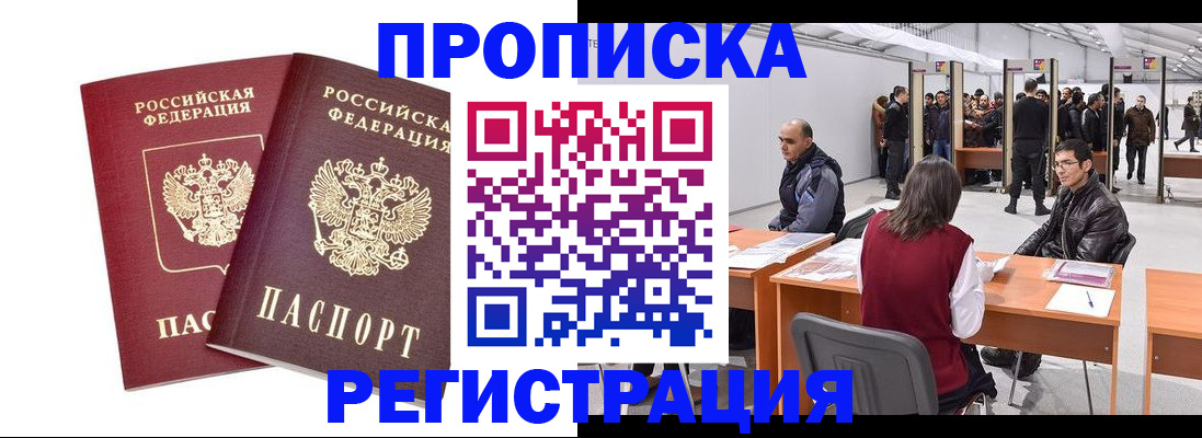 временная регистрация адрес в Баймаке